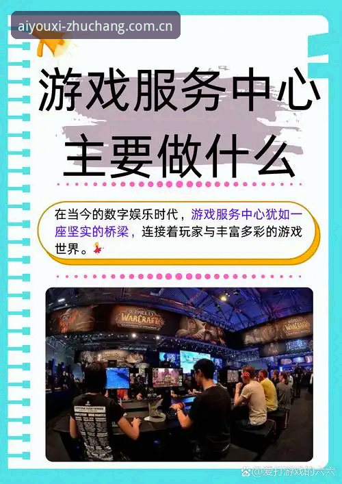 爱游戏官网自己找vs等推送：哪个才是不走弯路的入口？