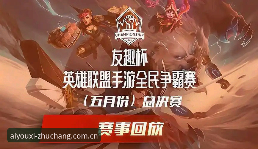 爱游戏中国区官网电竞赛程新功能详解
